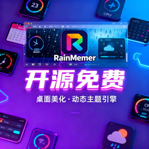 桌面美化神器：Rainmeter 开源免费来袭