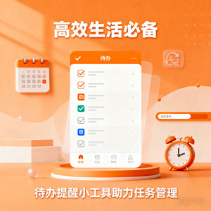 记性不好总忘事？这款待办神器来救你