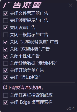 免费福利！OFGB 开源小工具，轻松去除 Win11 广告！