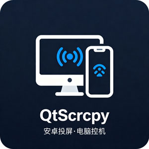 免费开源！QtScrcpy 安卓投屏神器，可让电脑轻松控制手机