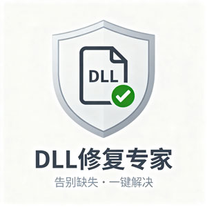 告别 DLL 缺失困扰，神奇软件等你来！