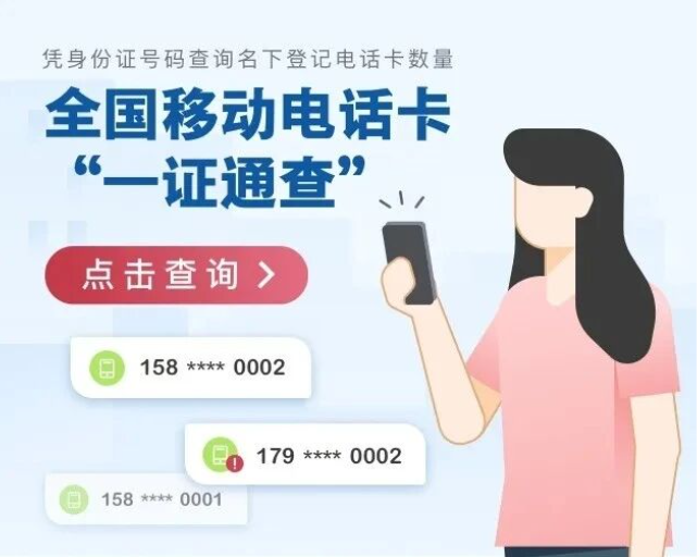 你名下有几个手机号？注册过哪些软件？打开微信就能查！