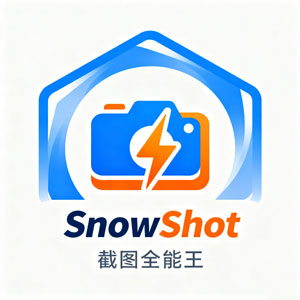 SnowShot 截图软件疯啦！“六边形战士” 实锤，QQ 微信都得靠边站！