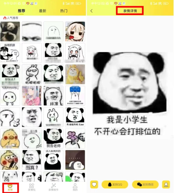 天呐！一打开就是永久 P 解版的表情包大全，这下斗图无敌了！