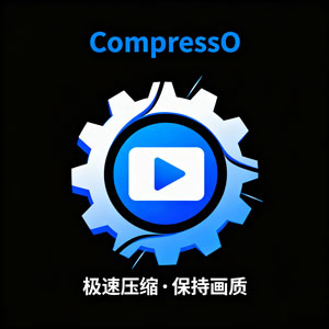 绝了！CompressO 压缩视频画质无损，压缩率 62.7% 太疯狂！
