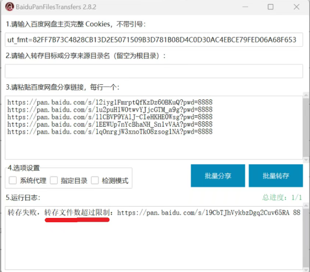 想提升百度网盘操作效率？这款批量转存分享工具别错过！