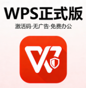 惊爆！一个激活码让你免费畅用 WPS，办公效率飙升！