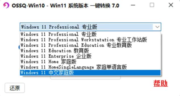 一键搞定 Win10/11 系统版本转换
