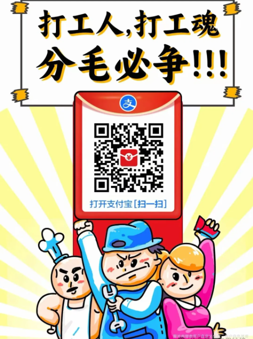 支付宝，大额红包发放中