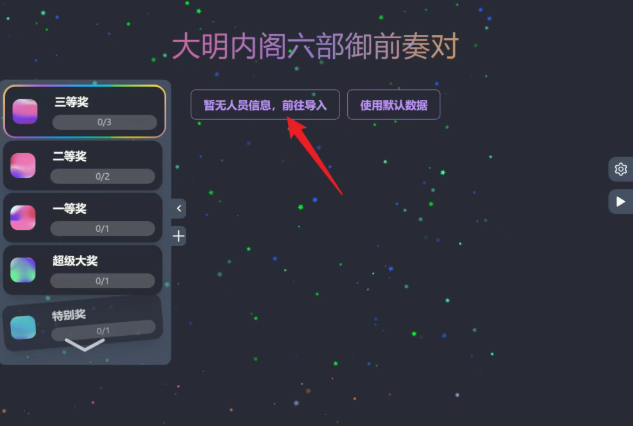 我用这款抽奖软件，让公司年会嗨翻了天！