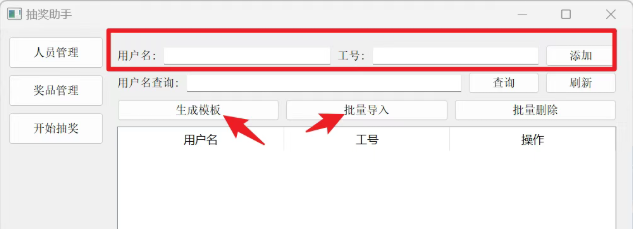实测好用！抽奖小助手 人员奖品双录入 + 内定隐藏功能