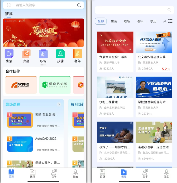 终身教育平台 - 国家出品，登录即是VIP！