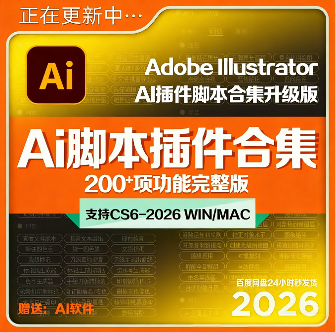 AI插件脚本大合集V7.0最新中文版，安装教程 ！