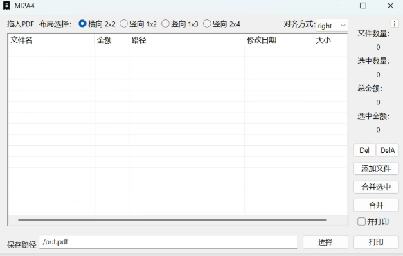 开源免费的PDF发票合并工具