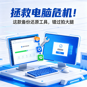 Windows系统备份还原工具 Snapshot
