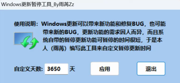 Windows更新暂停工具：1.22MB，想停多久就停多久