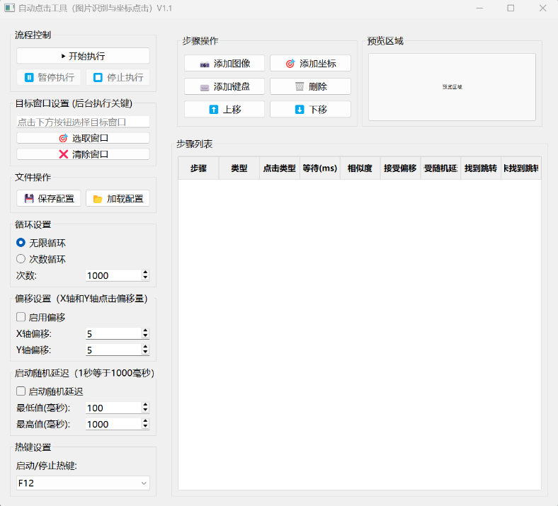 必备！带 OCR 识别点击的自动点击工具，效率神器