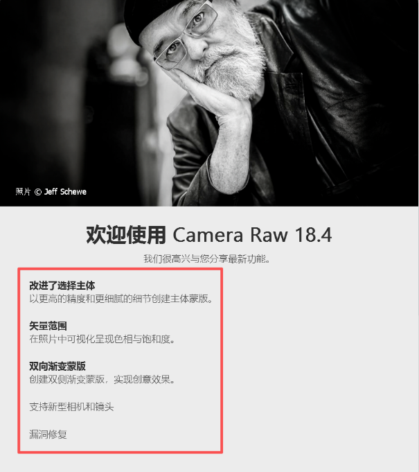 Camera Raw 18.4.0 发布：AI 主体识别、双向渐变蒙版与矢量示波器，附 Win/Mac 下载