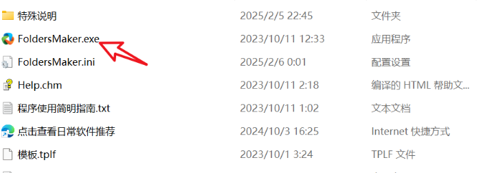 FoldersMaker：仅 1.26M 的批量文件夹创建工具，吾爱大佬出品