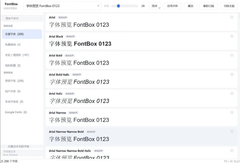 字体管家 FontBox：帮设计师管字体，还分清能不能商用