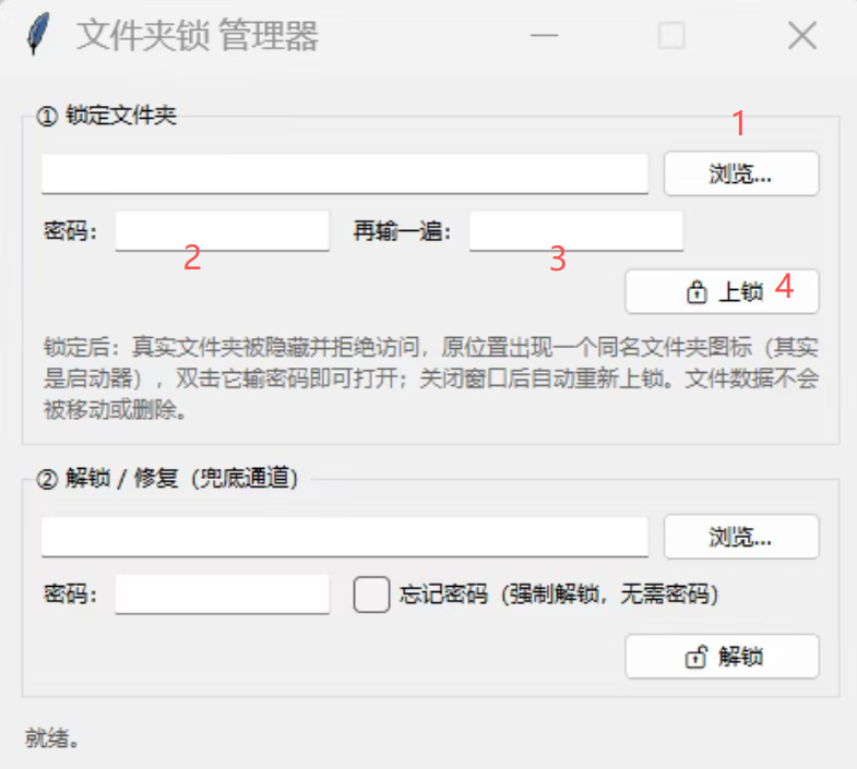 电脑文件夹加密上锁工具 密码保护隐私文件 自动回锁管理器一键解锁
